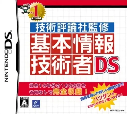 Gijutsu Hyouronsha Kanshuu - Kihonjouhou Gijutsusha DS (Japan)